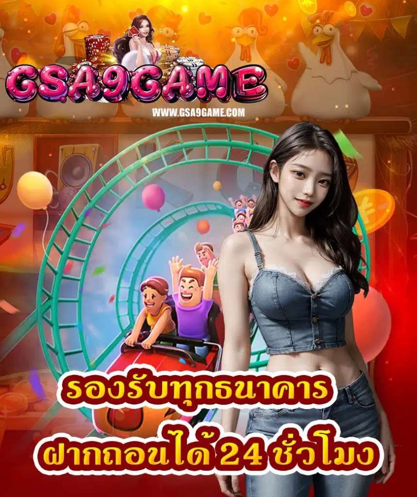 gsa9game เครดิตฟรี