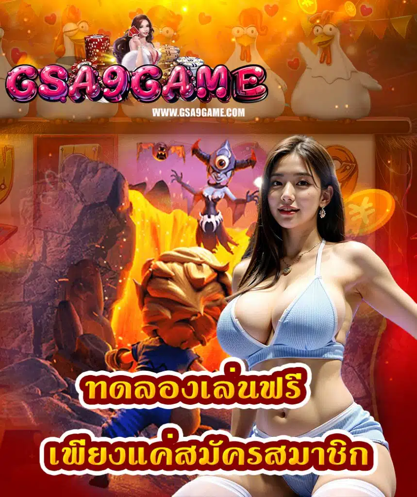 gsa9game โปรโมชั่น